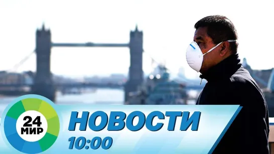 Новости 10:00 от 05.01.2021