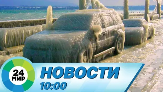 Новости 10.00 от 02.01.2021