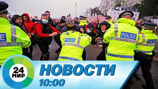 Новости 10:00 от 24.12.2020