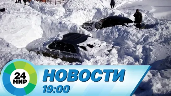 Новости 19:00 от 23.12.2020