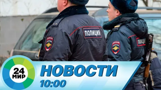 Новости 10:00 от 23.12.2020