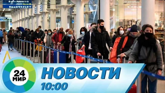 Новости 10:00 от 21.12.2020