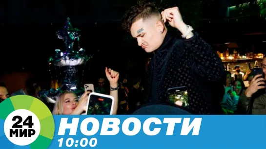 Новости 10:00 от 08.12.2020