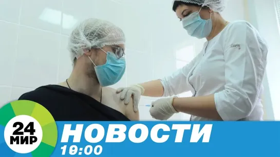 Новости 19.00 от 05.12.2020