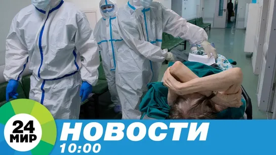 Новости 10.00 от 04.12.2020