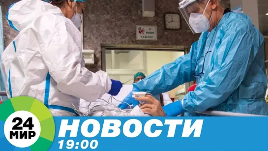 Новости 19.00 от 02.12.2020