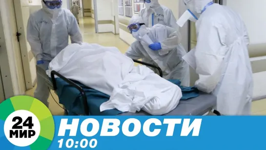 Новости 10.00 от 02.12.2020