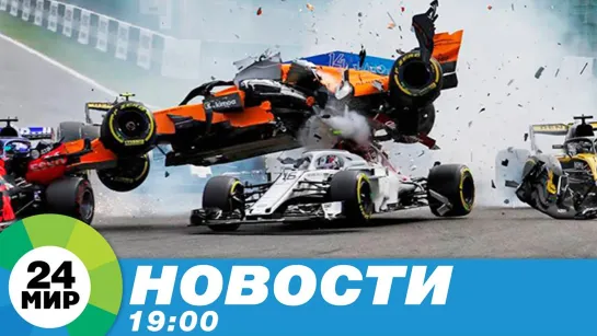 Новости 19.00 от 30.11.2020