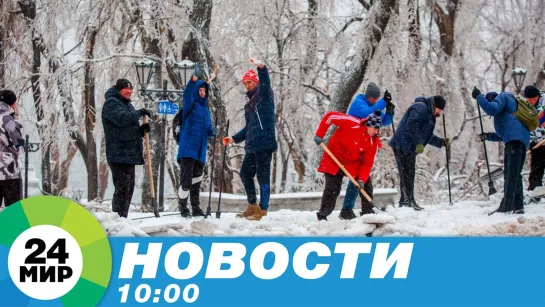 Новости 10_00 от 24.11.2020