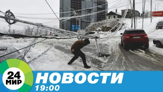 Новости от 19:00 от 23.11.2020