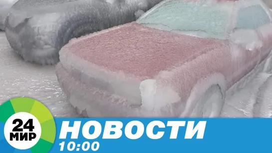 Новости 10:00 от 22.11.2020