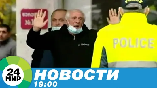 Новости 19.00 от 20.11.2020