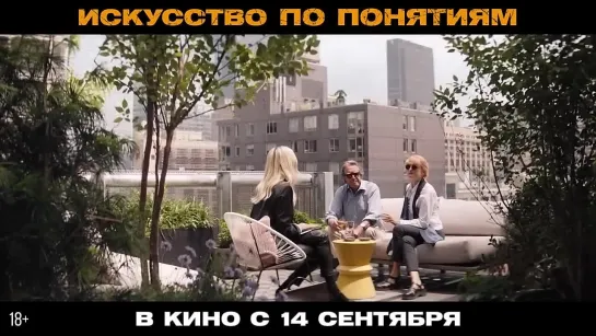 Искусство по понятиям | Трейлер