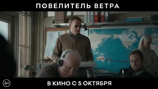 Повелитель ветра — Трейлер (Фильм 2023)