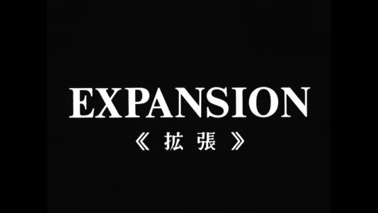 Expansion (1972) dir. Toshio Matsumoto [1080p]