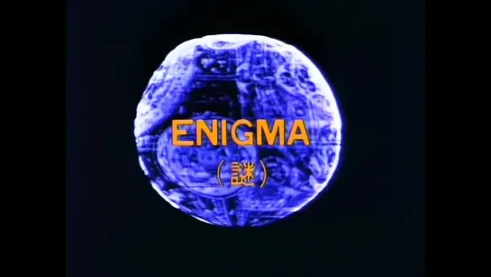 Enigma (1978) dir. Toshio Matsumoto