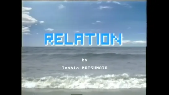 Relation (1982) dir. Toshio Matsumoto