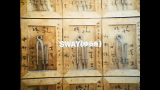 Sway (1985) dir. Toshio Matsumoto