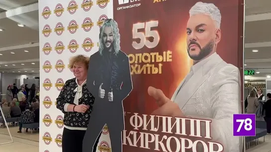 ☼ Поклонники о концертах в Санкт-Петербурге ☼