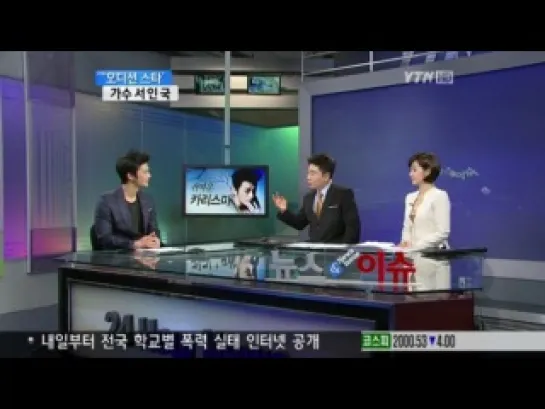 [SHOW]Seo In Guk on YTN's News and Issue(12.04.19)