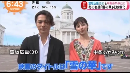 News film "Yuki no Hana" (ZIP・mezamashi)