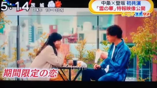 Film Yuki no Hana News Tosaka Hiroomi