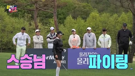 [선공개] 이홍기×정일우의 찐 스승 등장! #편먹고공치리3 #GolfBattle_BirdieBuddies3 #SBSenter (720p)