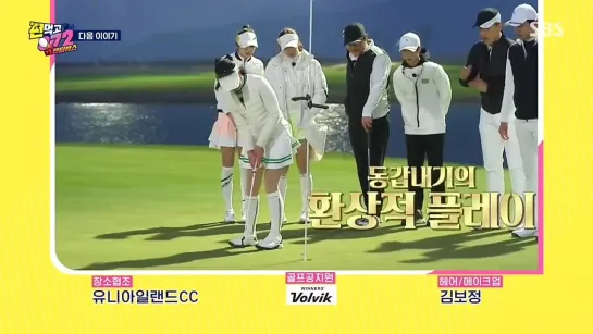 [5월 7일 예고] 우정으로 공치러 온 친구들의 실력은?! #편먹고공치리3 #GolfBattle_BirdieBuddies3 #SBSenter