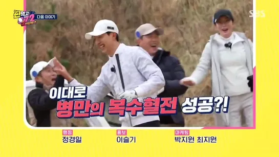 [4월 16일 예고] 국민타자를 잡기위해 공치리에 온 레전드 2루수! #편먹고공치리3 #GolfBattle_BirdieBuddies3 #SBSenter