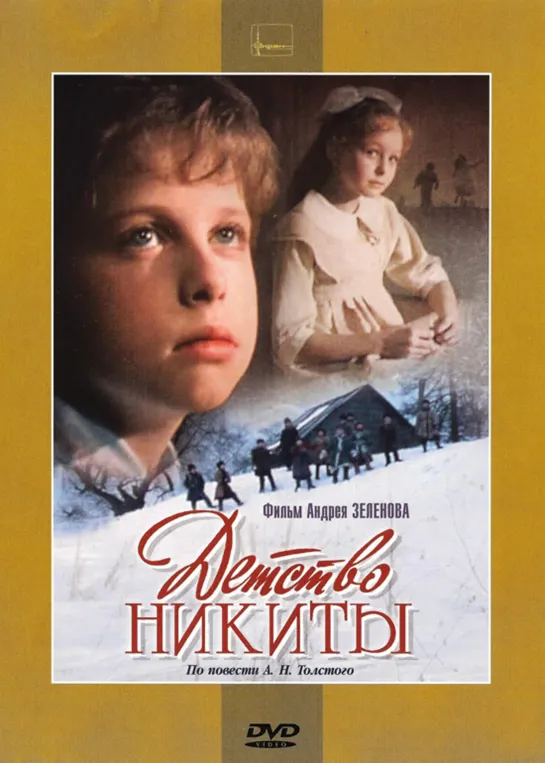 Детство Никиты (1992 Россия ) драма экранизация дети в кино Режиссёр: Андрей Зеленов