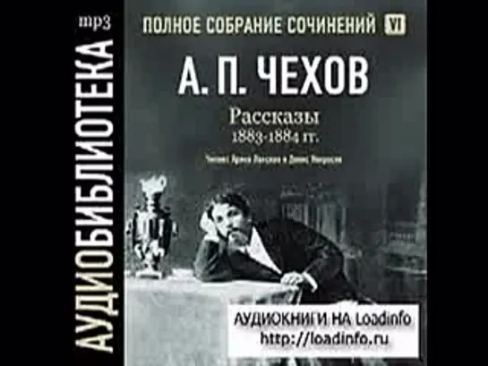 Чехов А.П._Мальчики_рассказ_радиоспектакль_Гостелерадиофонд