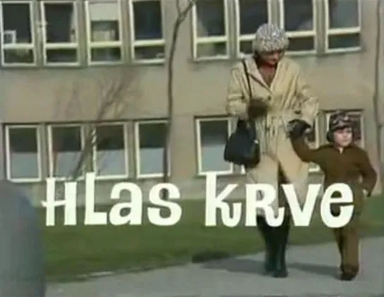 Голос крови / Hlas krve (1980 Чехословакия) комедия дети в кино Режиссёр: Miroslav Sobota