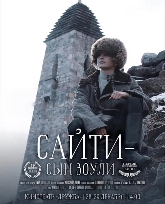 Сайти - сын Зоули (2019 Россия) драма короткометражный дети в кино Режиссёр: Амур Амерханов