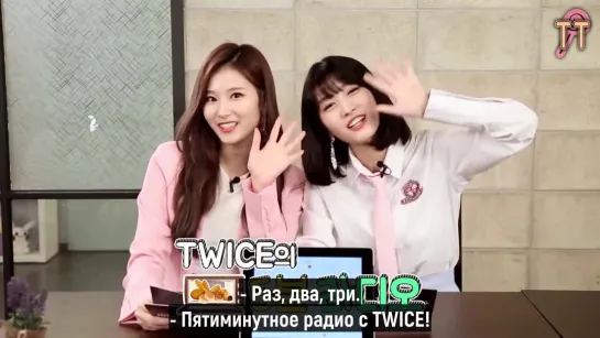 180605 [Пятиминутное радио TWICE] Эпизод 01. Кто такой LOCKER [русс.саб]