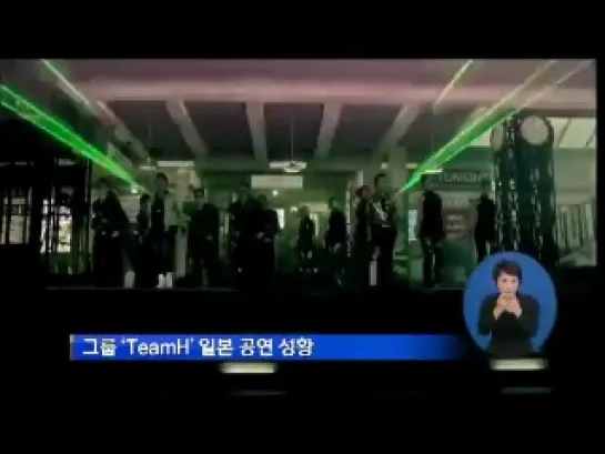 [KBS NEWS]Репортаж о TEAM H 26/02/2013