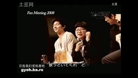 ч.4[All About Gong Yoo DVD] Fan Meeting 2008