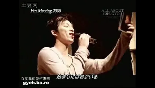 ч.3[All About Gong Yoo DVD] Fan Meeting 2008