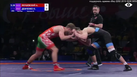 FS BLR2023 70кг 1_2 Якушевский vs Демченко