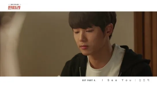 Kang Min Hyuk(강민혁) (CNBLUE) _ I See you (Tantara(딴따라) OST Part.4) Дорама Шоумен