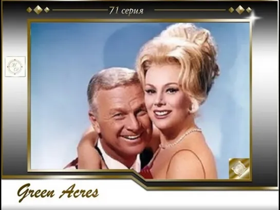 Зеленые просторы 71 серия Вещь / Green Acres 03х09 The Thing 1967