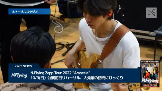 FNC NEWS vol 11 - N.Flying 2020 ZEPP TOUR "Amnesia” + FTISLAND visit