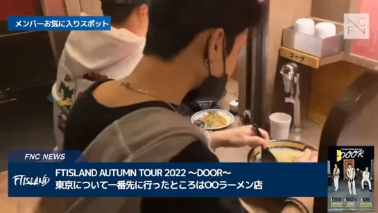 FNC NEWS vol 7 - FTISLAND DOOR tour