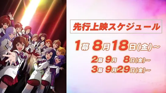 20 【アニメ】【ミリオンライブ！】2023年8月全話数劇場先行上映決定！ティザーPV【アイドルマスター】 #ミリアニ