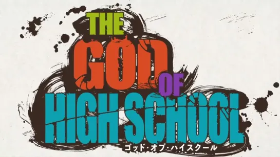 20 アニメ『THE GOD OF HIGH SCHOOL ゴッド・オブ・ハイスクール』PV