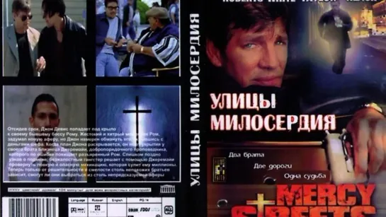 Улицы милосердия / Последняя афера / Mercy streets (2000)