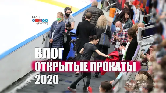 Влог: ОП-2020 / ПП