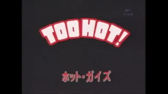 Too Hot! (Star 1988)