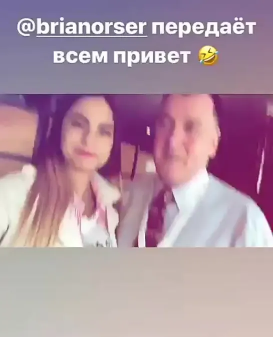 brianorser передаёт всем привет