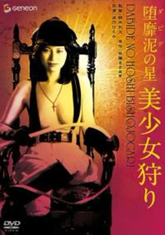 BEAUTYFULL GIRL HUNTER (1979) V.O Jap , Subt Esp 720p                                                 (1979) VO JAP-SUBT ESP