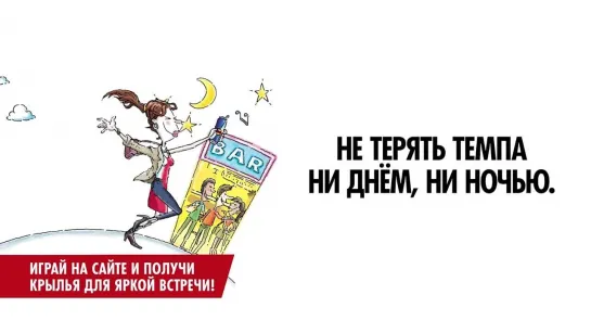 Не терять темпа ни днем, ни ночью